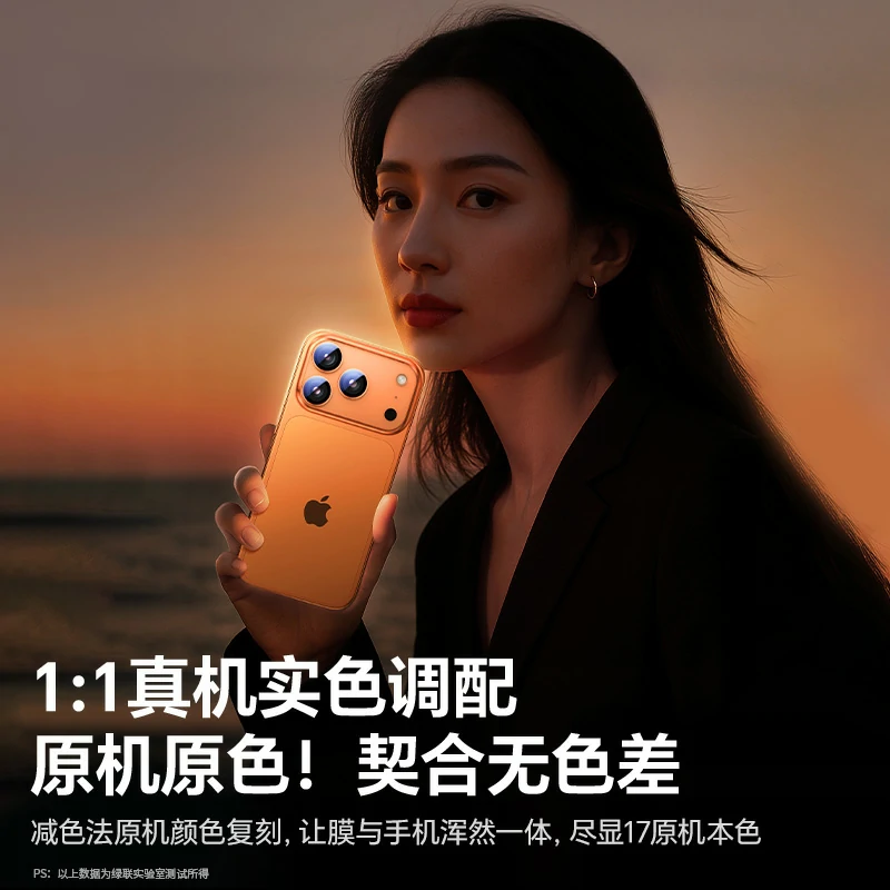 绿联iPhone17系列AR康宁超清镜头膜