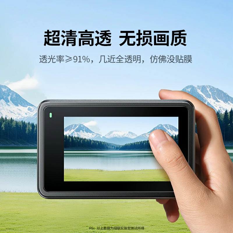 綠聯(lián)適配大疆Action5 Pro運(yùn)動(dòng)相機(jī)鋼化膜