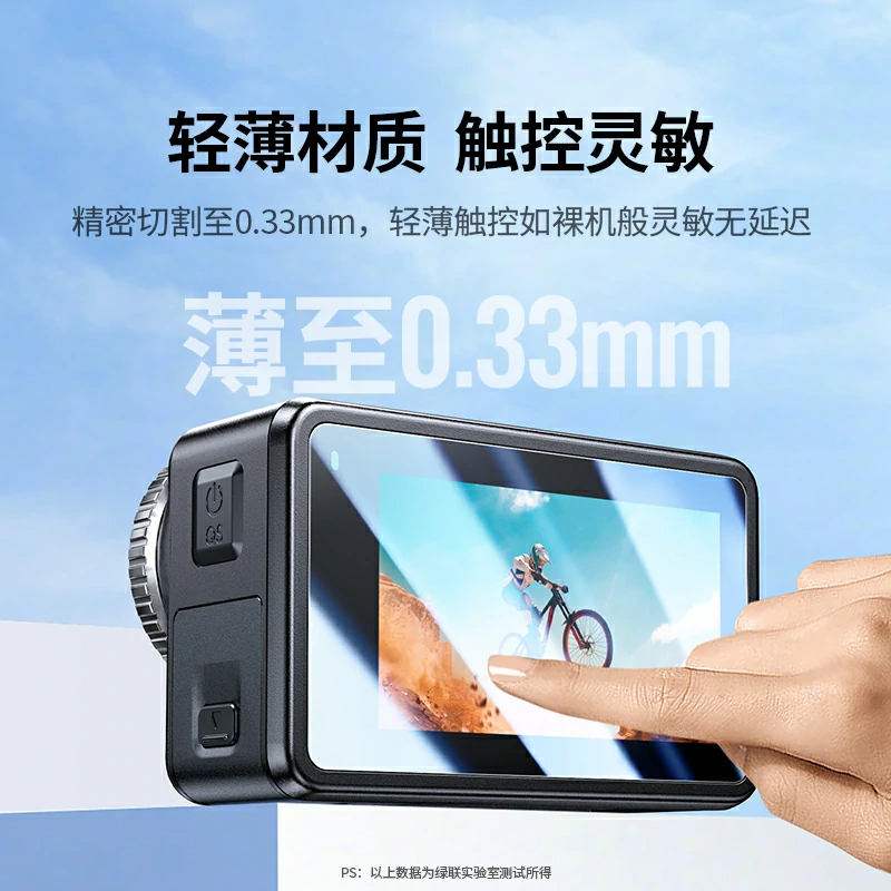 綠聯(lián)適配大疆Action5 Pro運(yùn)動(dòng)相機(jī)鋼化膜