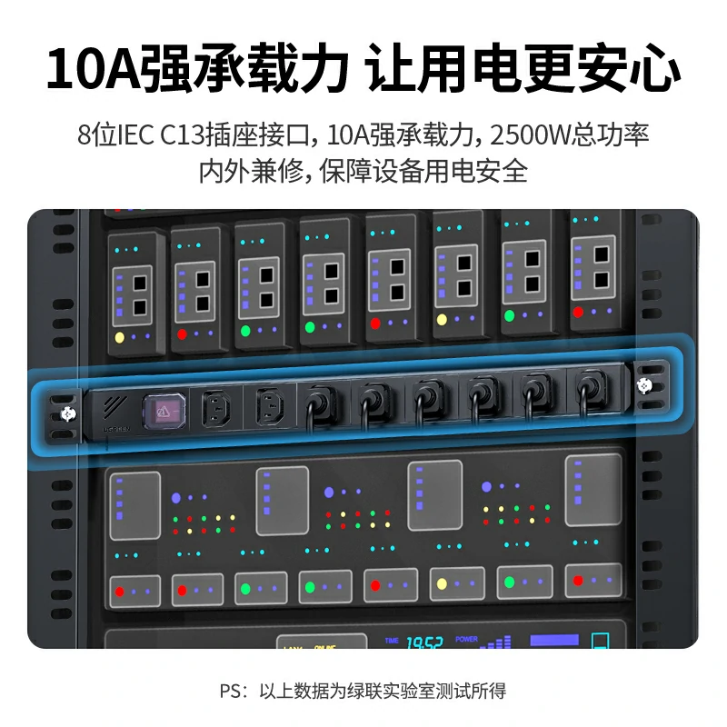 绿联PDU双断开关机柜排插 IEC-C13接口