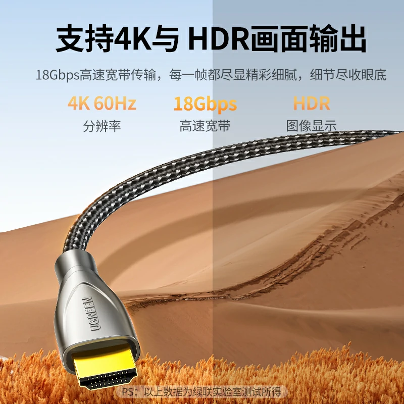 绿联HDMI2.0高清线 4K60Hz 铝合金编织款