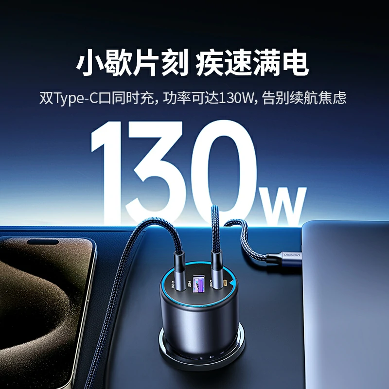 绿联车载充电器 130W三口快充