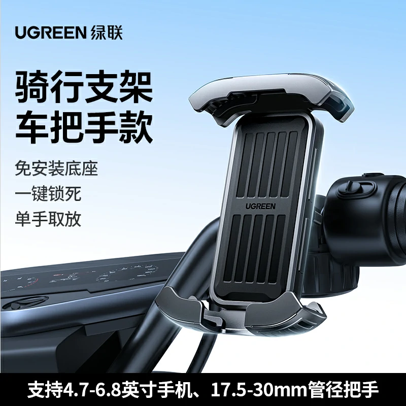 绿联电动车 自行车 把手款骑行手机支架