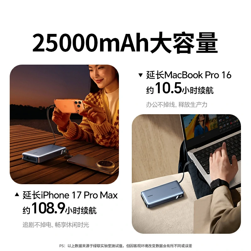 绿联超能块 165W 自带线移动电源 25000mAh