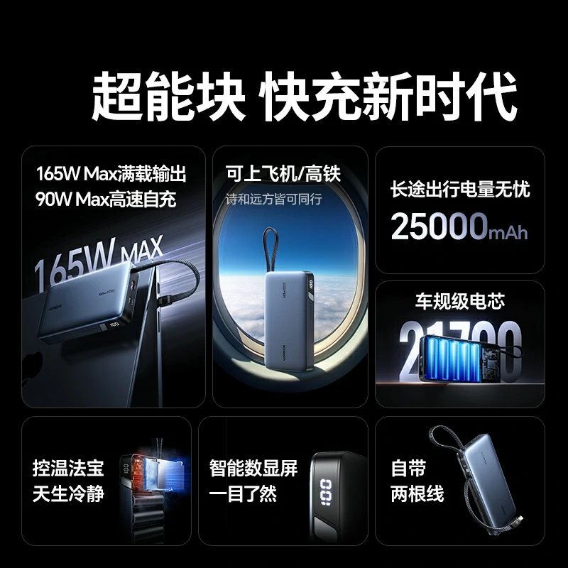 绿联超能块 165W 自带线移动电源 25000mAh