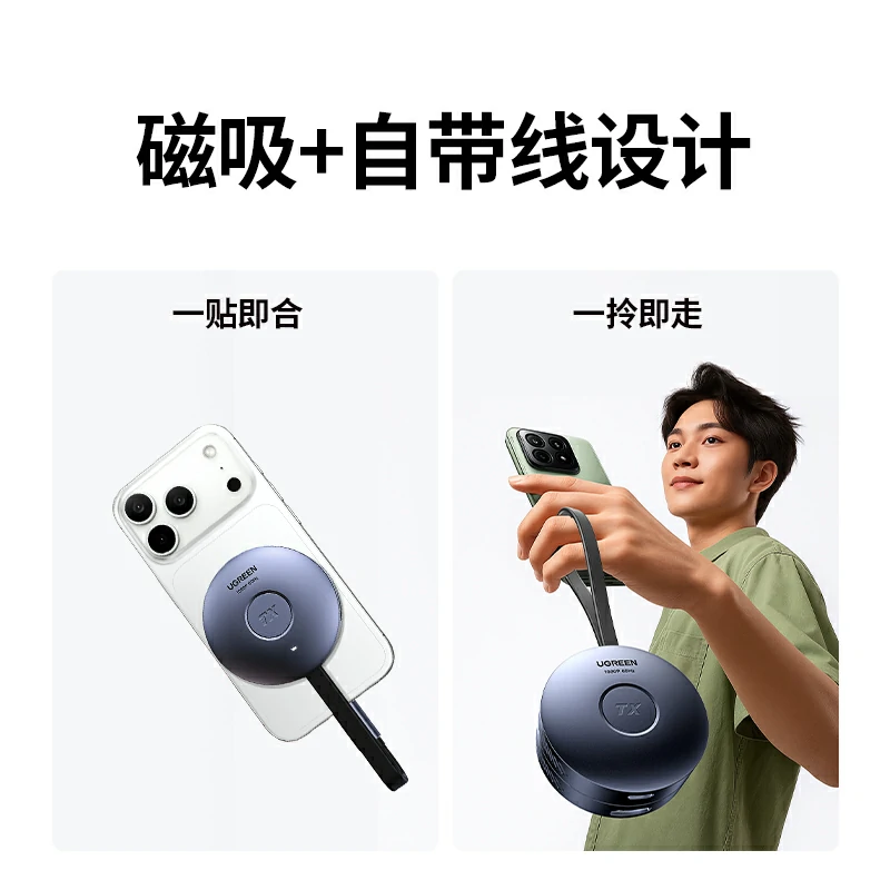 绿联Type-C磁吸手机无线投屏器