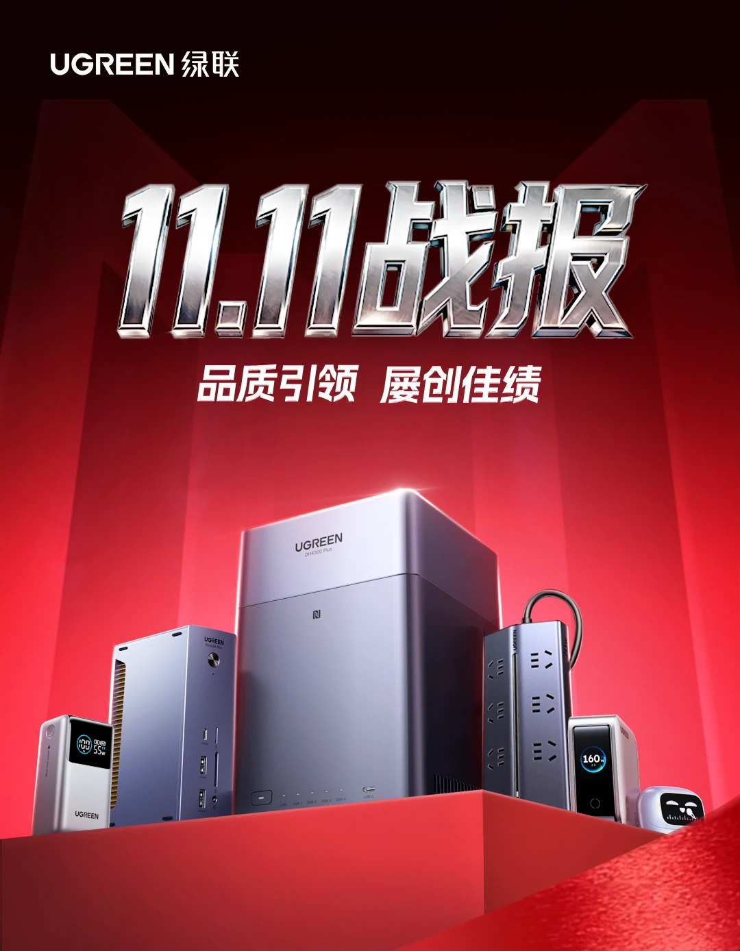 UGREEN绿联-品质新体验,数码选绿联