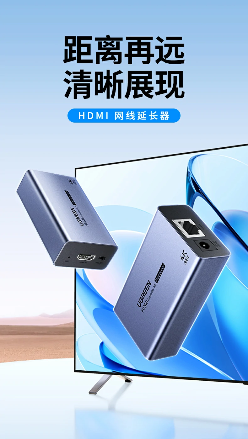 UGREEN绿联-品质新体验,数码选绿联 绿联AT500 HDMI延长器支持4K60Hz高清传输,稳定画质呈现细腻画面