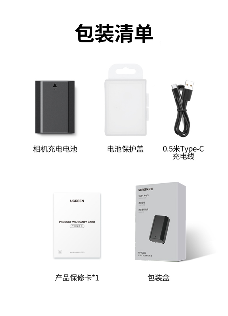 UGREEN绿联-品质新体验,数码选绿联 绿联索尼相机电池整套包装展示,Type-C直充高效便携
