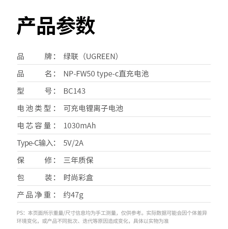 UGREEN绿联-品质新体验,数码选绿联 绿联NP-FW50相机电池包装展示,简约大气