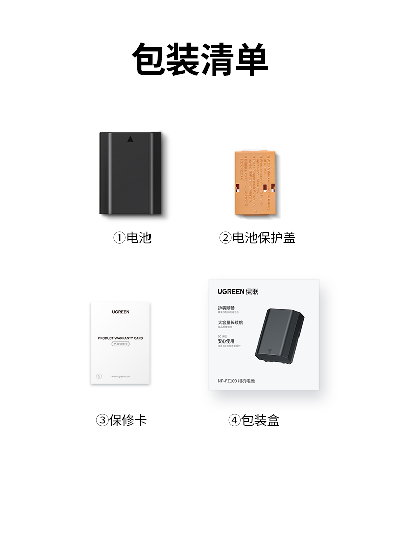 UGREEN绿联-品质新体验,数码选绿联 绿联NP-FZ100相机电池全家福展示,多机型适配