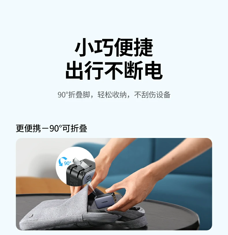 稳固插拔体验 - 折叠结构耐用可靠 绿联CD244充电器插脚展开使用状态,稳固插入插座