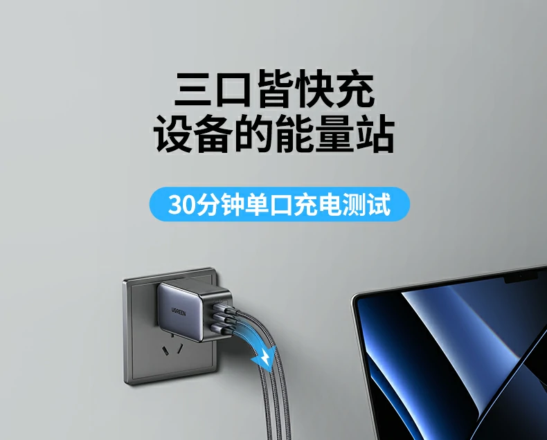 iPhone高速快充 - 兼容PD 30W快速回血 绿联CD244为iPhone 15 Pro Max提供30W PD快充