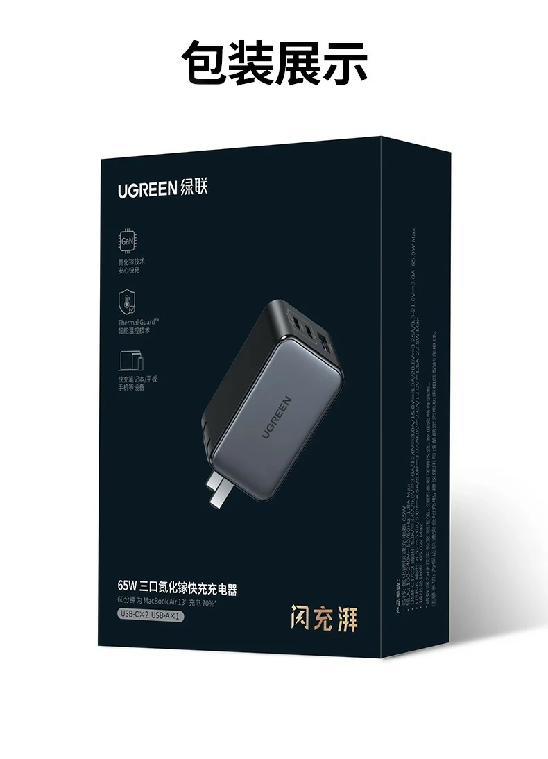 绿联CD244快充套装 - 充电器+100W数据线,开箱即用 绿联CD244 65W氮化镓三口快充充电器产品全家福