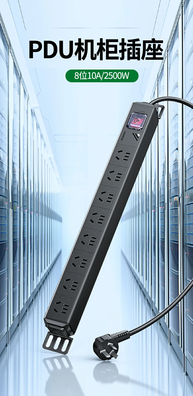 绿联防雷双断PDU机柜插座 安全升级展示