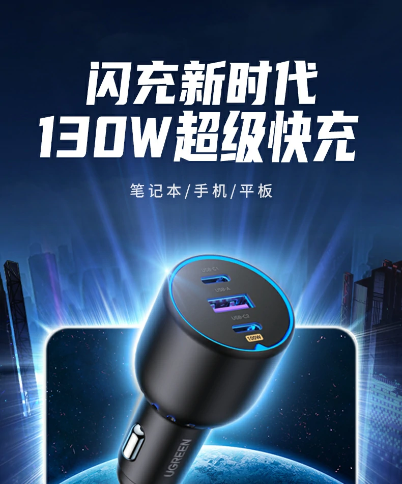 车载充电器130W