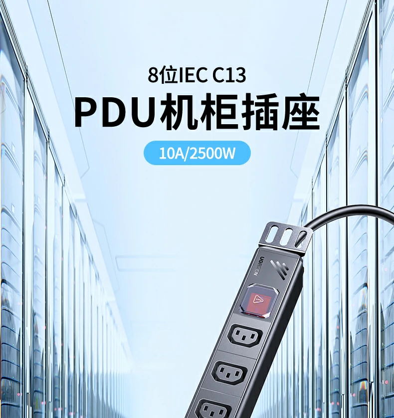 IEC C13机柜排插正面细节