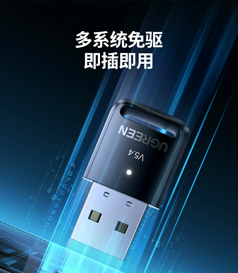 UGREEN绿联-品质新体验,数码选绿联 绿联蓝牙适配器CM748 20米无障碍稳定传输示意图