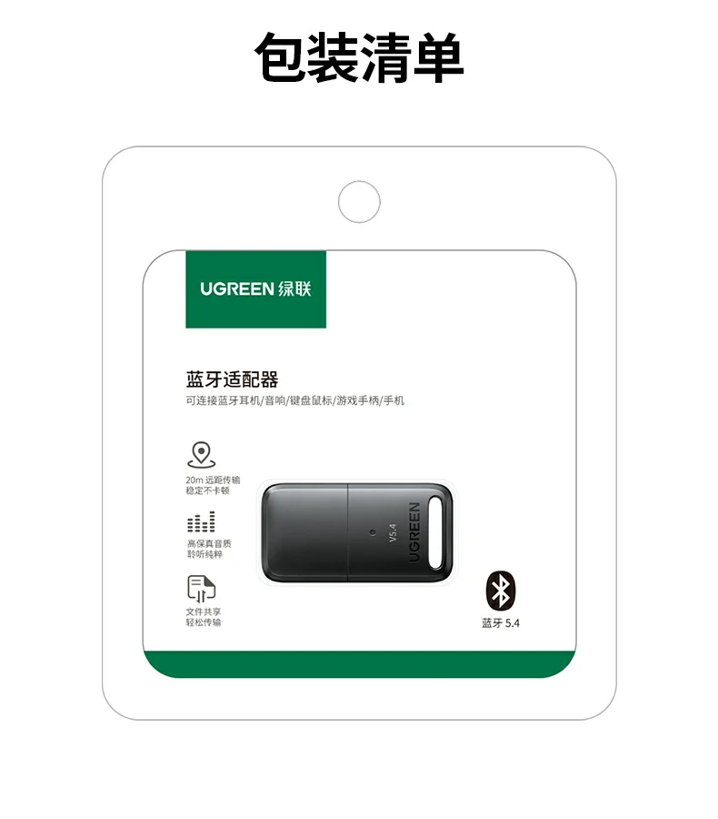 UGREEN绿联-品质新体验,数码选绿联 绿联CM748蓝牙适配器全套包装展示,小巧实用设计