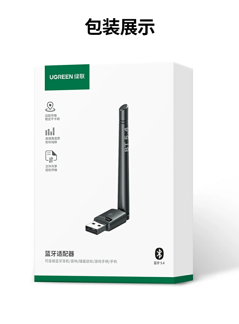 UGREEN绿联-品质新体验,数码选绿联 绿联CM749USB蓝牙5.4适配器全景展示