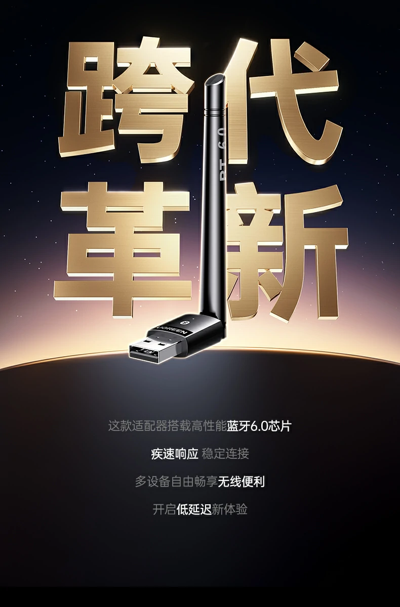 UGREEN绿联-品质新体验,数码选绿联 绿联蓝牙6.0适配器CM749天线款正面展示,信号增强设计