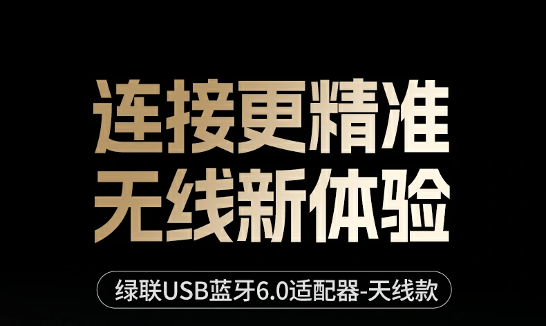 UGREEN绿联-品质新体验,数码选绿联 绿联CM749蓝牙适配器连接台式电脑展示,扩展蓝牙功能