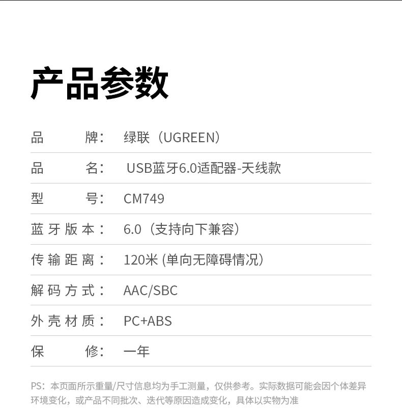 UGREEN绿联-品质新体验,数码选绿联 绿联蓝牙适配器CM749产品包装展示简约美观