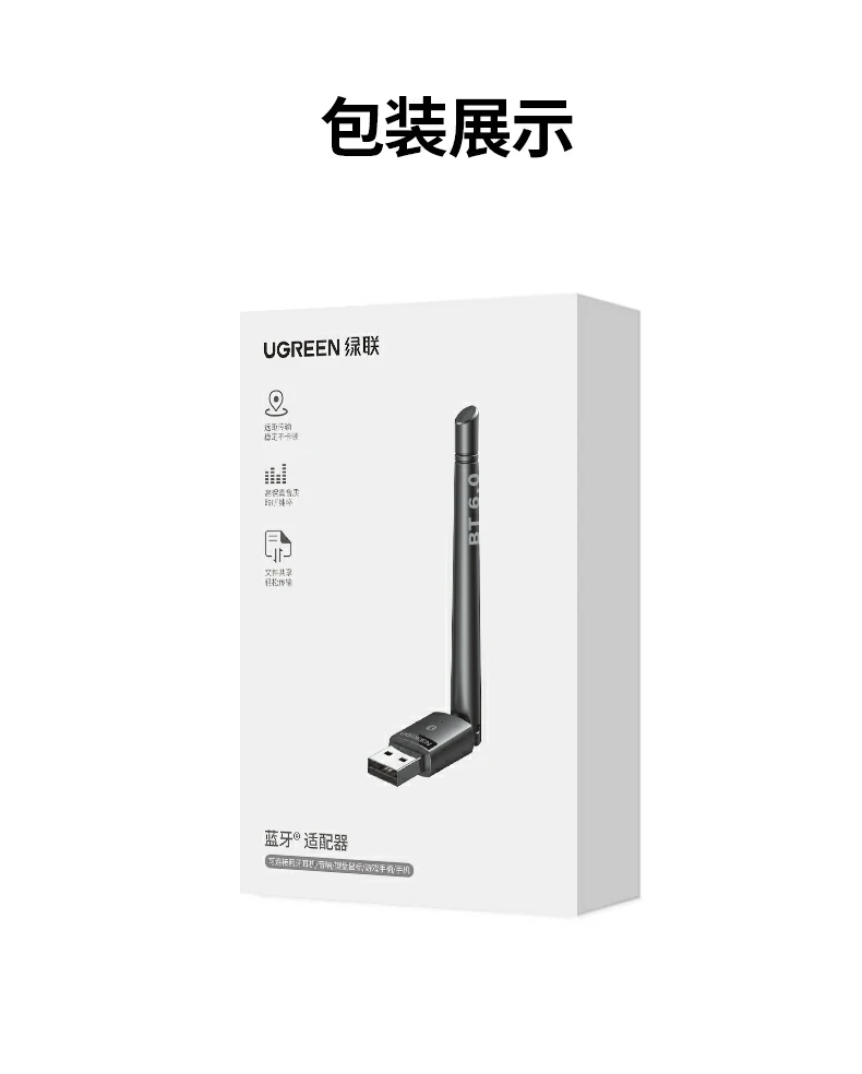 UGREEN绿联-品质新体验,数码选绿联 绿联CM749蓝牙6.0天线适配器整套包装与配件展示
