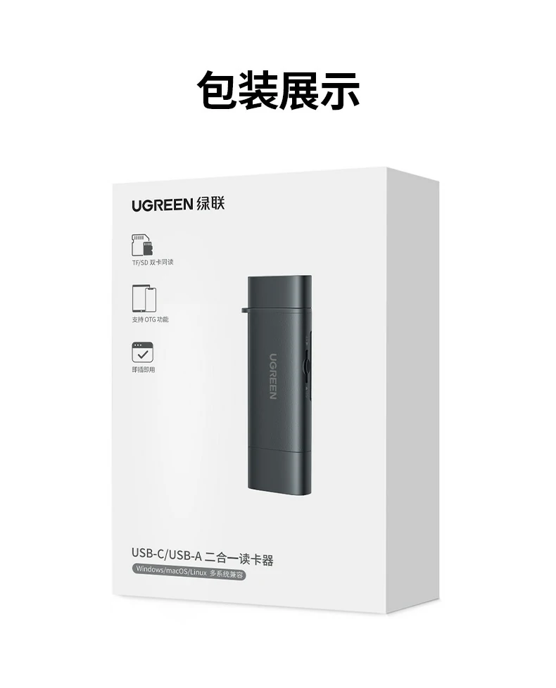 绿联CM803-65024 USB/Type-C双口高速读卡器产品总结图