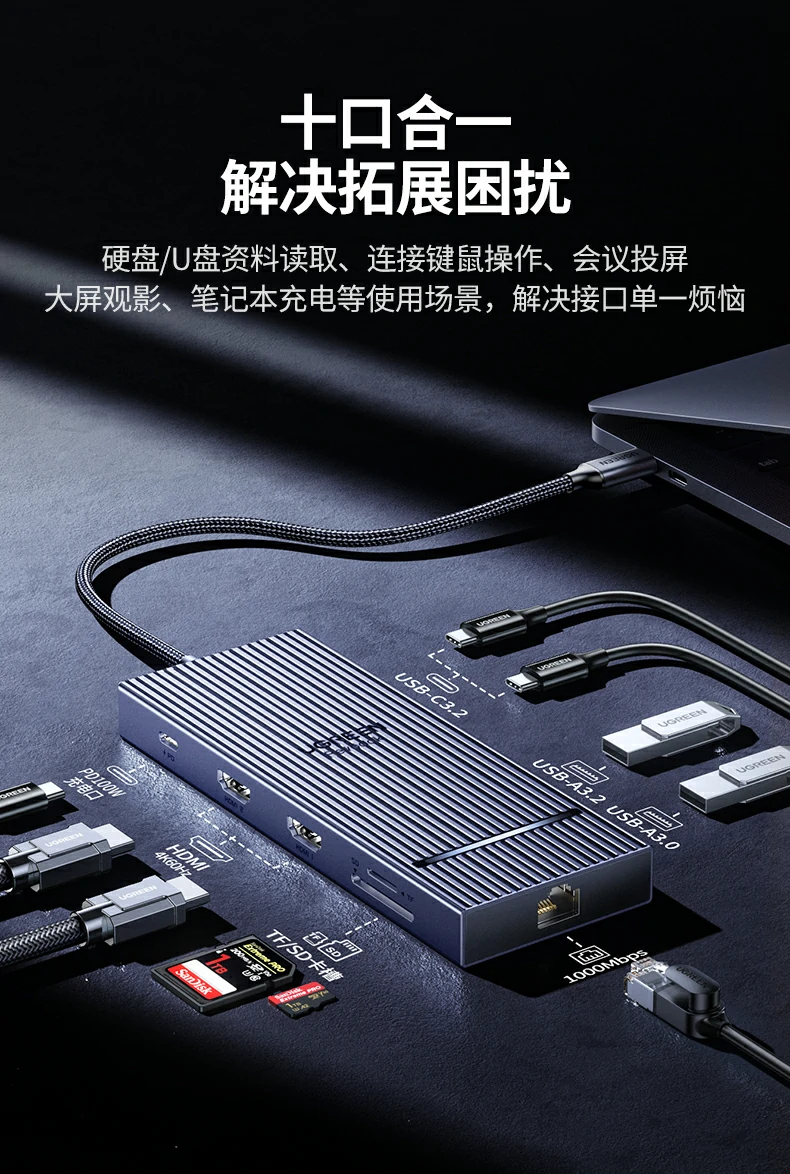 UGREEN绿联-品质新体验,数码选绿联 绿联CM886 Type-C扩展坞丰富接口展示,连接多设备更方便