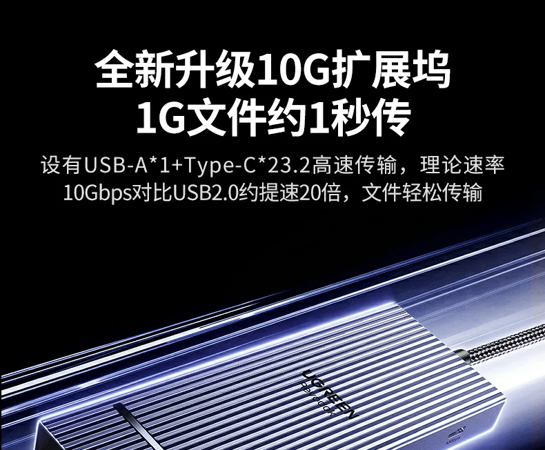 UGREEN绿联-品质新体验,数码选绿联 绿联CM886 Type-C扩展坞铝合金外壳提升散热性能