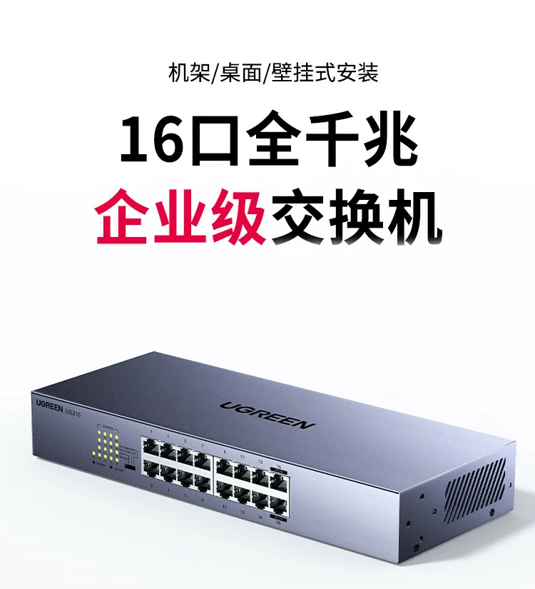 UGREEN绿联-品质新体验,数码选绿联 绿联16口千兆机架式交换机外观展示,稳固耐用全钢机身