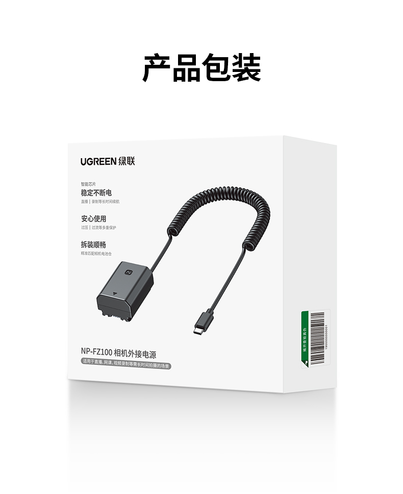 hth登录官网
-品质新体验,数码选绿联 绿联索尼外接电源实拍细节,稳定抗干扰不掉电