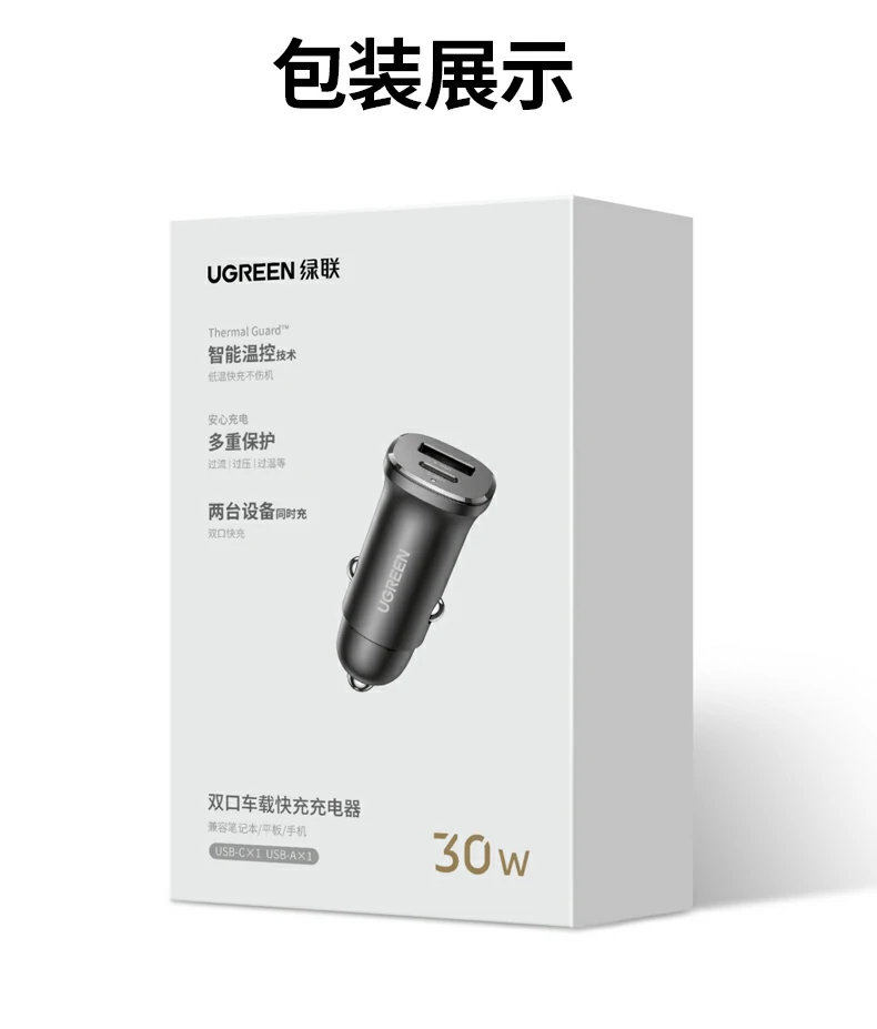 绿联EC305车载充电器包装信息 绿联EC305车载充电器包装信息