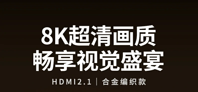 绿联HDMI2.1 8K高清线产品主图展示