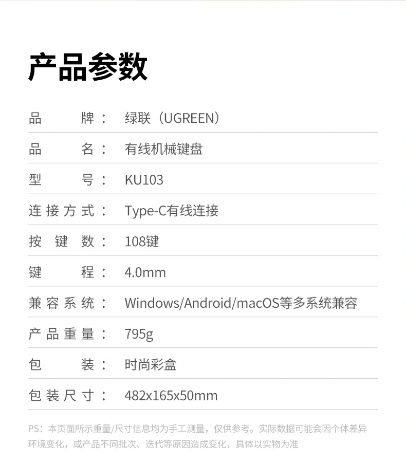 绿联KU103产品参数信息汇总图