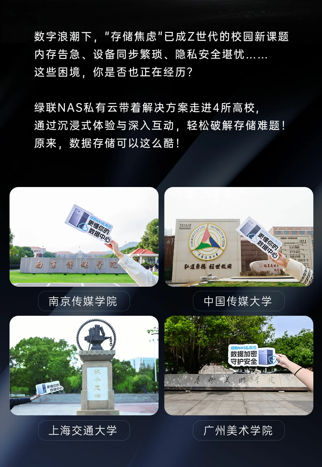 绿联NAS私有云高校行圆满收官！玩转私有云，解锁数据存储新方式