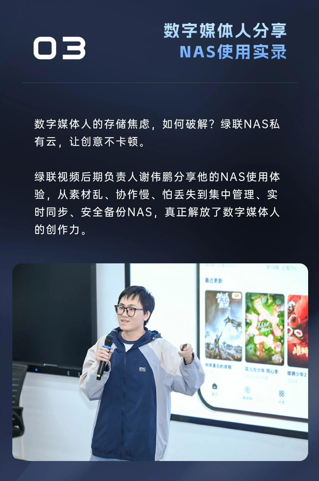 绿联NAS私有云高校行圆满收官！玩转私有云，解锁数据存储新方式