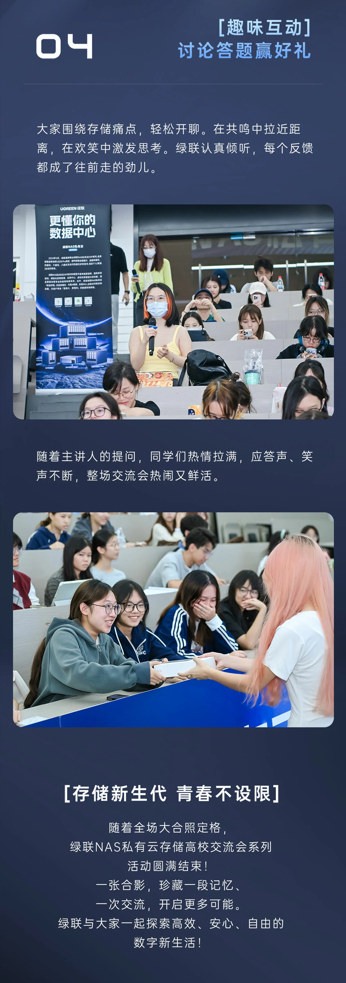 绿联NAS私有云高校行圆满收官！玩转私有云，解锁数据存储新方式