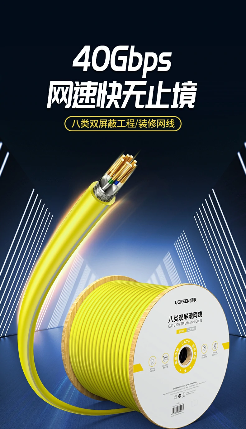 绿联八类双屏蔽网线外观展示 4万兆高速工程布线