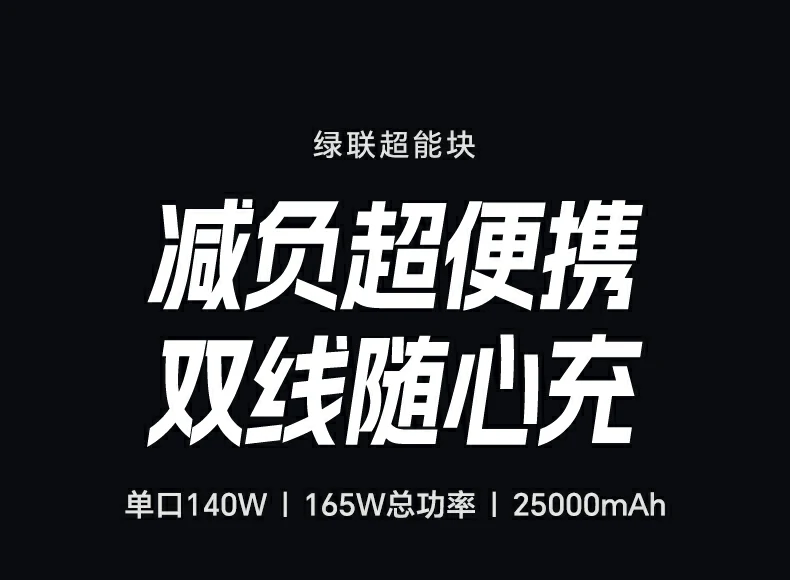 绿联165W自带线移动电源PB552 多口快充户外笔记本手机充电