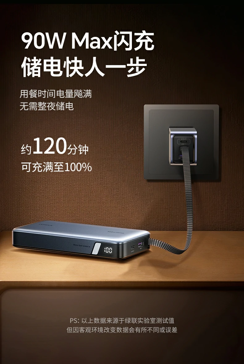 绿联PB552 舒适握持设计 携带方便