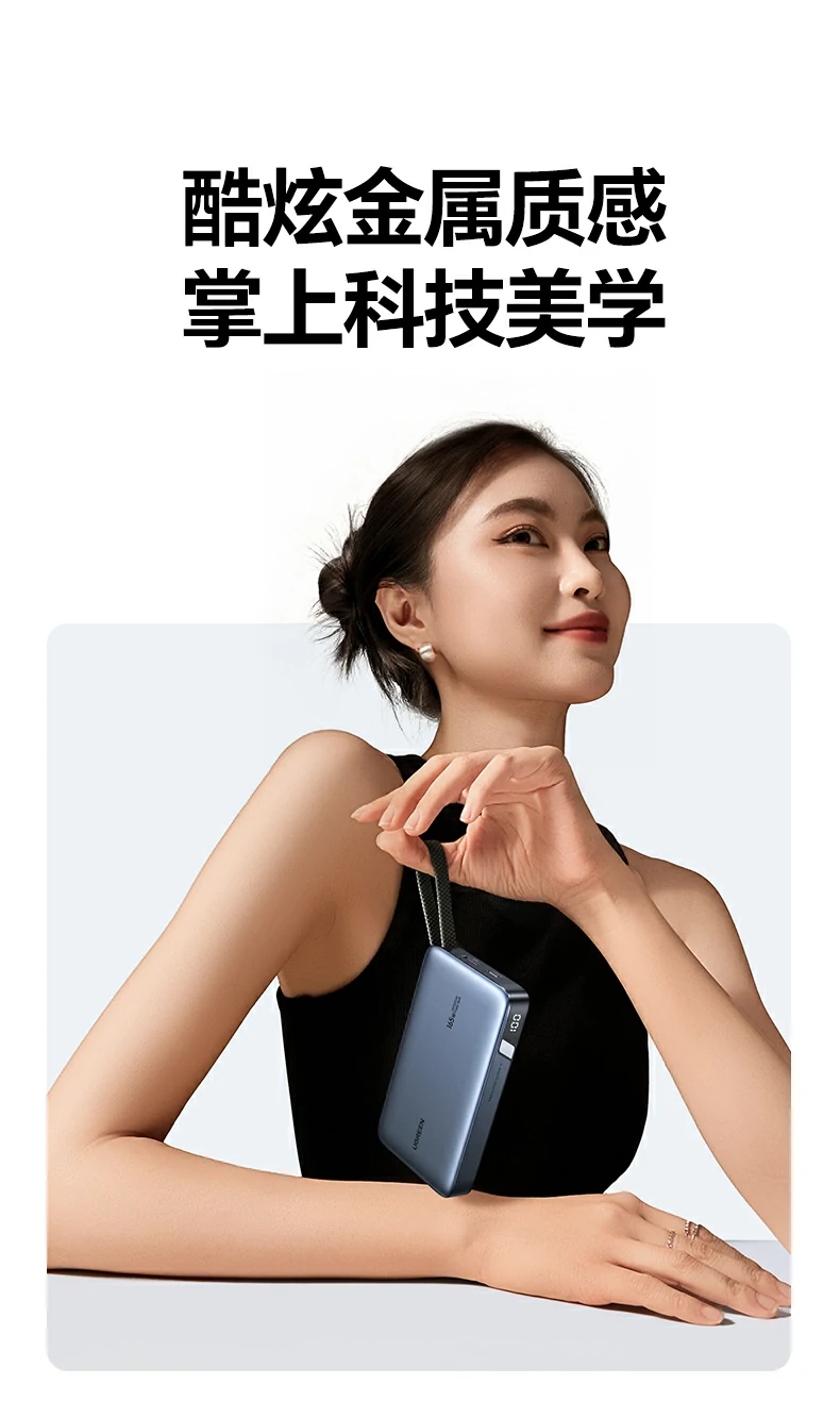 绿联PB552 支持更多生活与办公场景使用