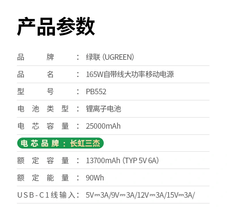 绿联PB552 大容量户外长续航示意
