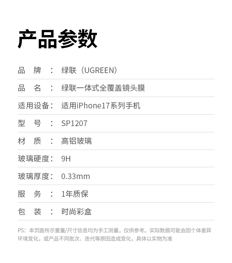 UGREEN绿联-品质新体验,数码选绿联 绿联SP1207镜头膜一体式高清防护,镜头安全无忧