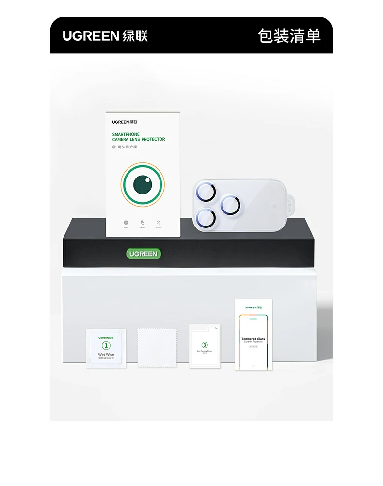 UGREEN绿联-品质新体验,数码选绿联 绿联iPhone17镜头膜包装展示,时尚彩盒设计尽显高端品质