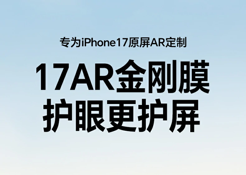 UGREEN绿联-品质新体验,数码选绿联 绿联AR抗反射钢化膜 苹果17ProMax专用 高清护眼手机膜