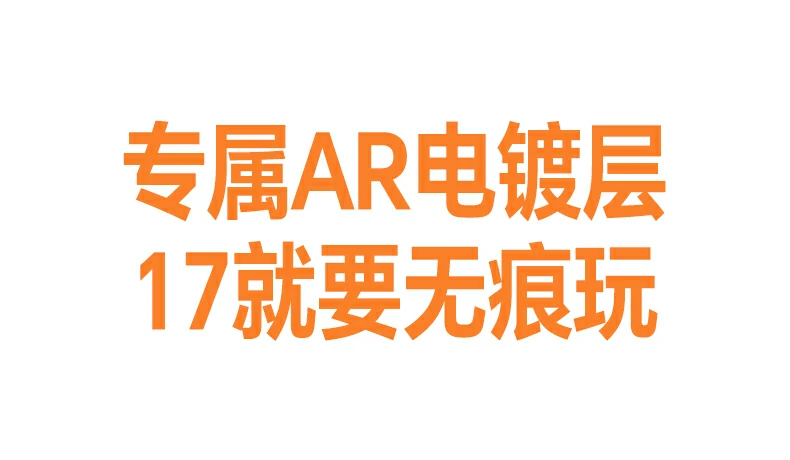 UGREEN绿联-品质新体验,数码选绿联 AR工艺细节 绿联膜7层结构提升抗反射能力