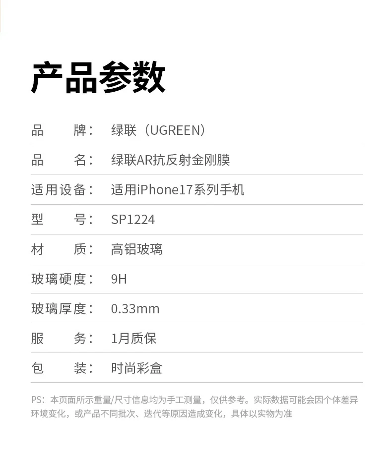 UGREEN绿联-品质新体验,数码选绿联 绿联AR膜 苹果17ProMax清晰护眼首选