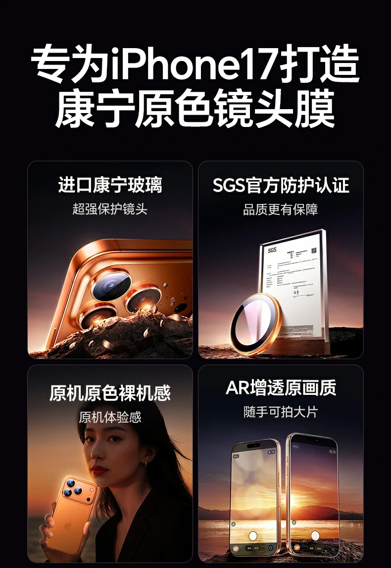 绿联iPhone17镜头膜采用AR增透技术保留原机画质 绿联iPhone17镜头膜采用AR增透技术保留原机画质
